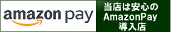 amazon pay 使えます