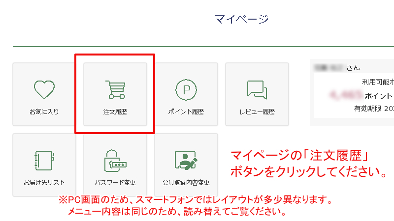 2.ご注文履歴をクリック