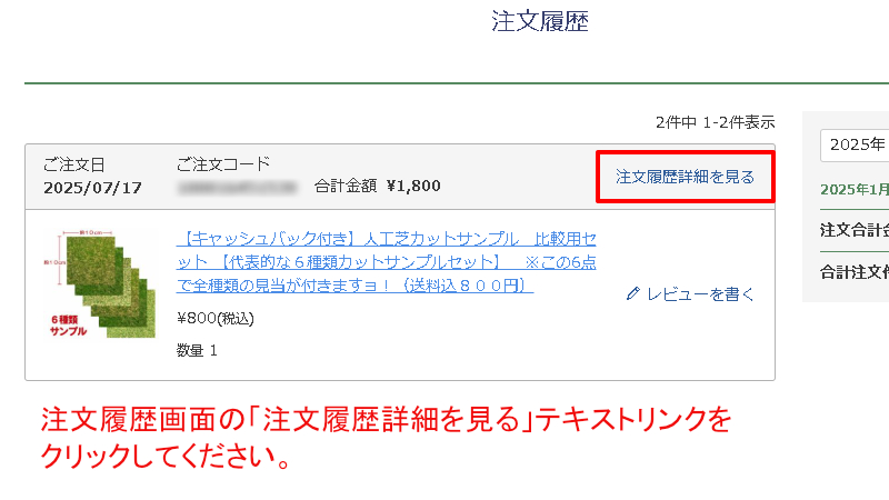 3.注文履歴詳細を見る