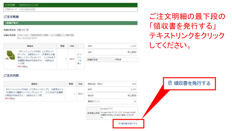 4.領収書を発行する