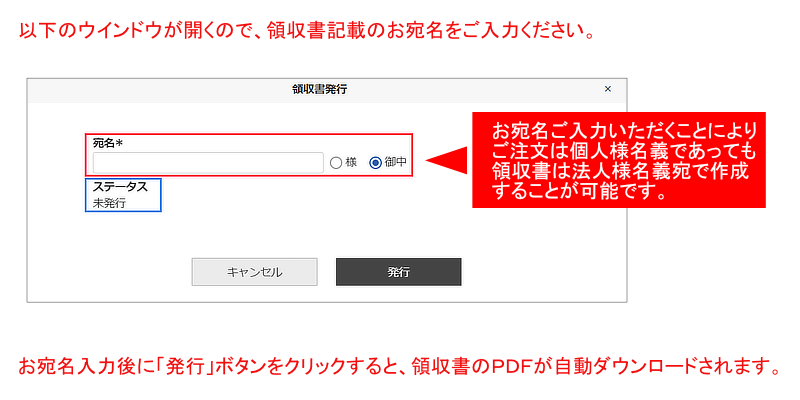 5.領収書記載の宛名を入力