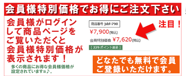 ぜひ会員登録 → ログインしてから当店商品ページをご覧いただき、お得にご注文下さいませ。