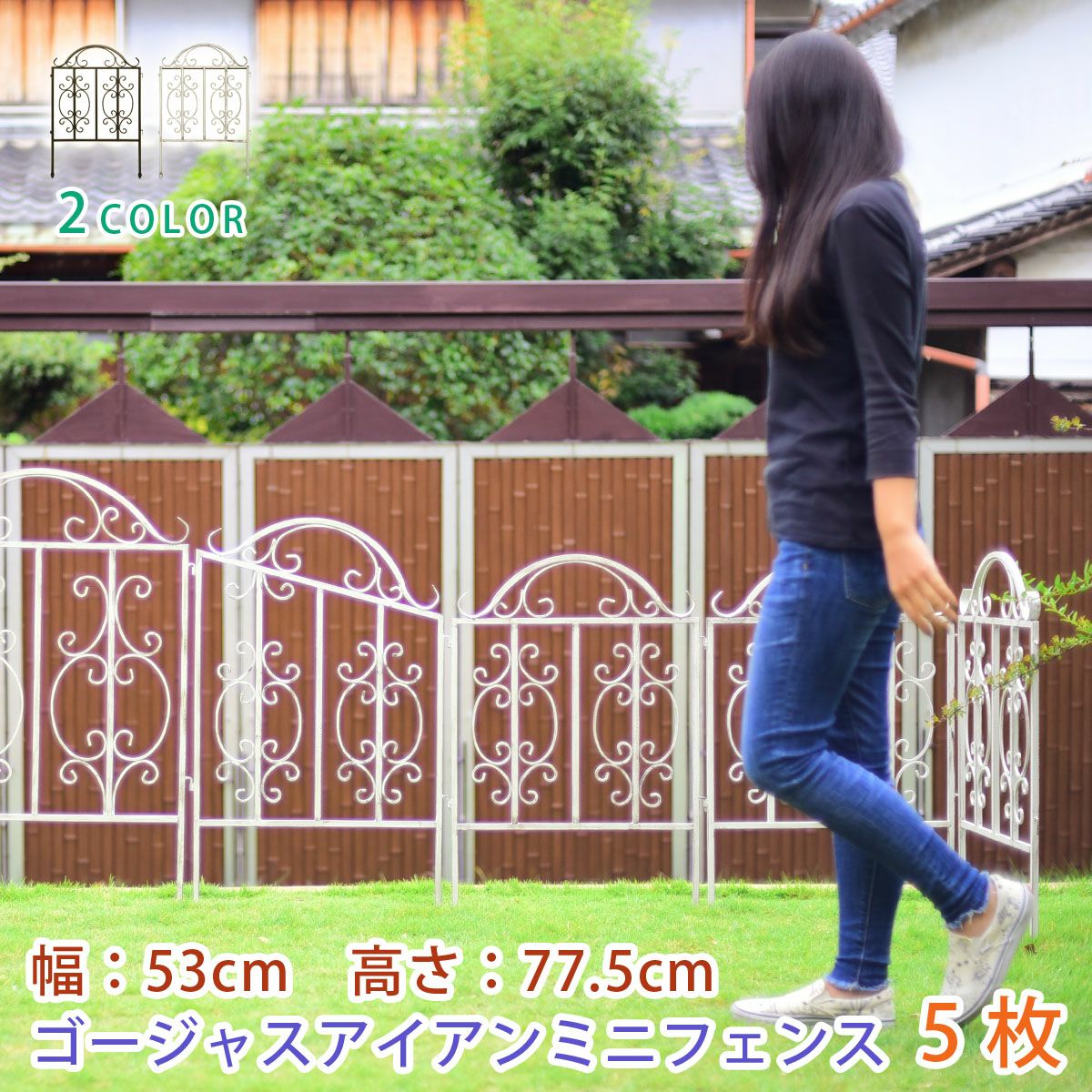 ゴージャスアイアン ゲートセット（門扉1面と専用連結用フェンス2面
