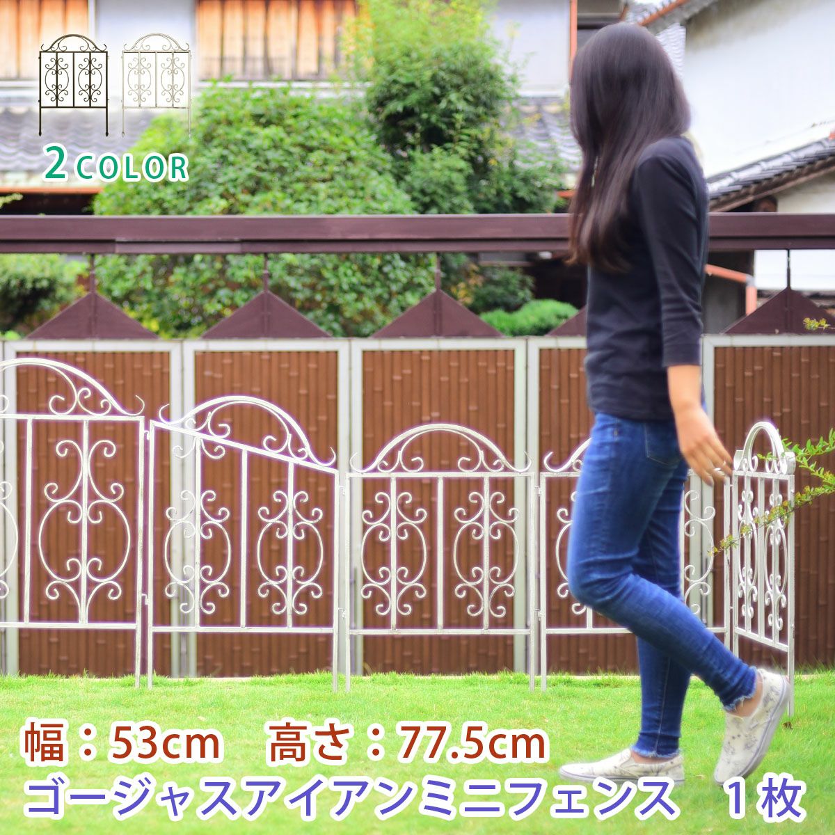 ゴージャスアイアン ゲートセット（門扉1面と専用連結用フェンス2面
