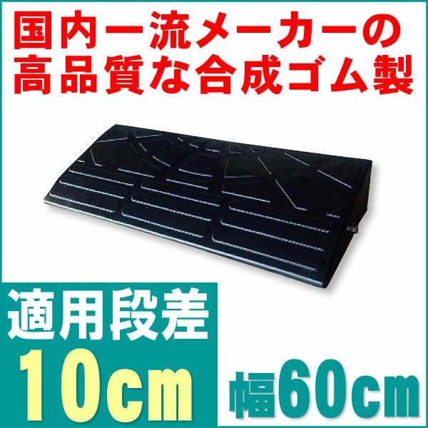 国内一流メーカーの材料使用！ 段差5cm用 段差解消プレート
