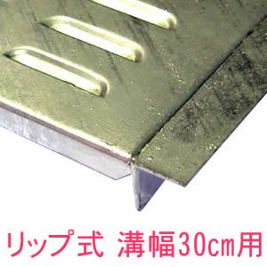 リップ式】幅15cm（150mm）溝用グレーチング 長さ1m（1000㎜） 乗用車 