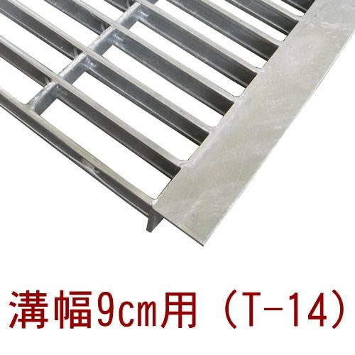 幅9cm（90mm）溝用グレーチング 長さ1m（995㎜）×25㎜厚 大型トラック