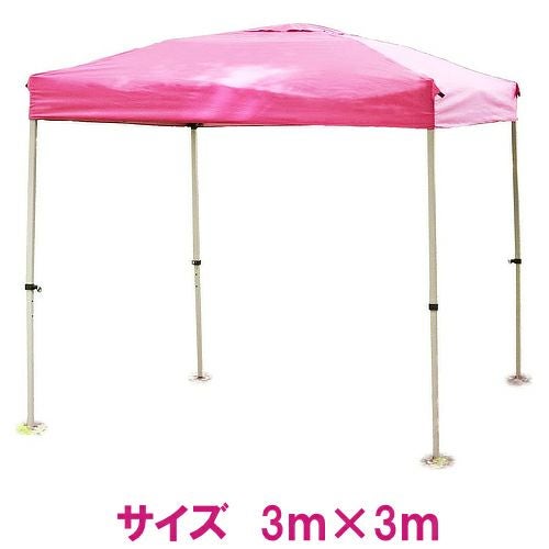 ワンタッチ タープテント （日よけ・防水テント） Lサイズ 3m × 3 m