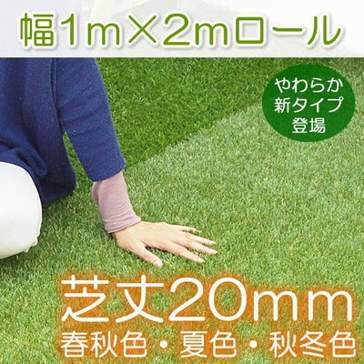 リアル人工芝ロール（スッキリ芝丈20mm） 色も本物そっくり！（春秋色 