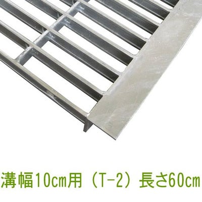幅6cm（60mm）溝用グレーチング【ショートタイプ】 長さ600mm×19㎜厚 