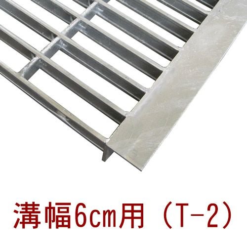 幅6cm（60mm）溝用グレーチング 長さ1m（995㎜）×19㎜厚 乗用車用 [T