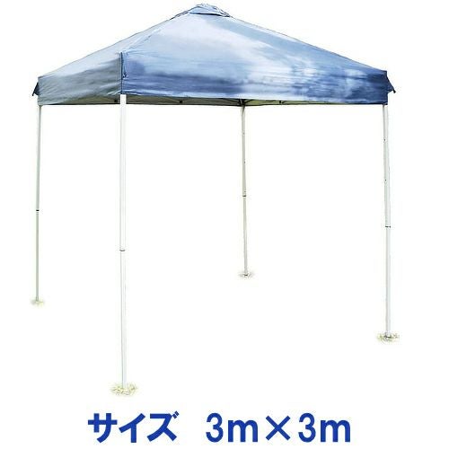 ワンタッチ タープテント （日よけ・防水テント） Lサイズ 3m × 3 m