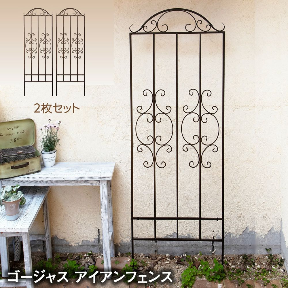 ゴージャス アイアンフェンス【超得！4枚組】 ブロンズブラウン