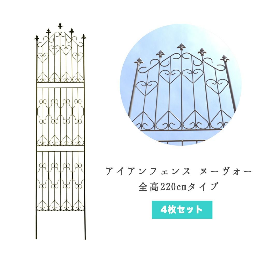 アイアンフェンス Nouveau（ヌーヴォー） 全高150cmタイプ 2枚組 [従来