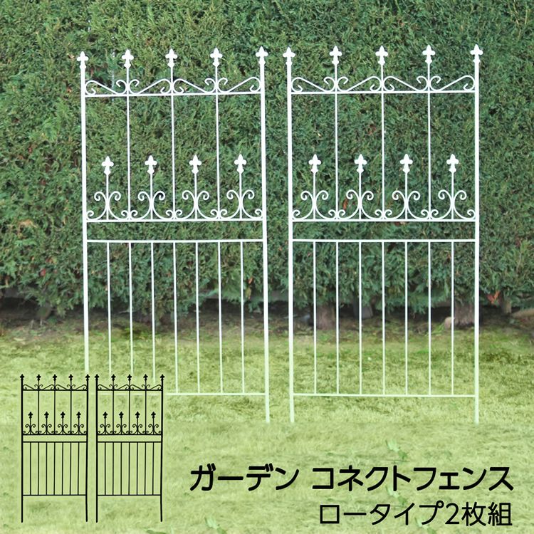 アイアンフェンス Nouveau（ヌーヴォー） 全高150cmタイプ 2枚組 [従来