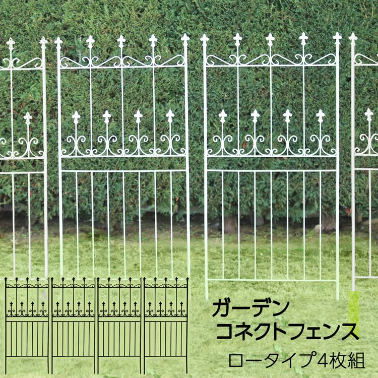 アイアンフェンス Nouveau（ヌーヴォー） 全高150cmタイプ 4枚組 [従来