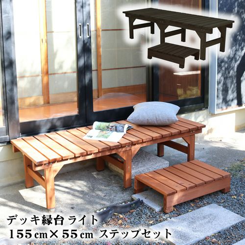 デッキ風縁台 幅87cm × 奥行55cm × 高さ40cm（新品・未開封） デッキ風縁台 【ライト】 87×55cm タイプ（高さ 40cm） | ガーデンガーデン