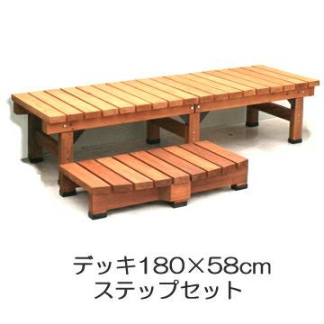 デッキ風縁台 【ストロング】 180×58cm タイプ（高さ 40cm） ＋